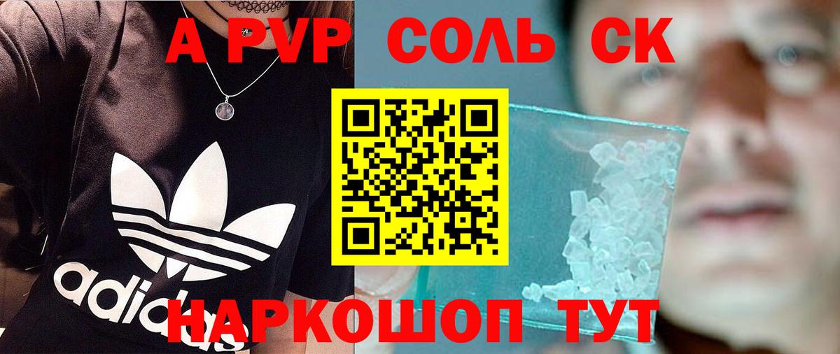 Alpha PVP кристаллы Ахтубинск