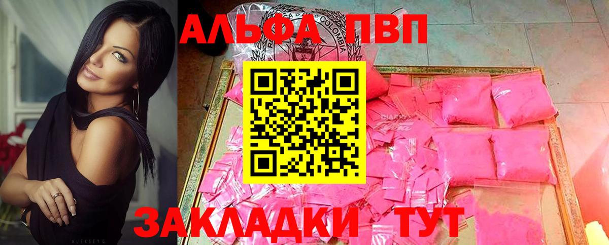 Alpha-PVP крисы CK  Вход с VPN  A-PVP Crystall  Ахтубинск 