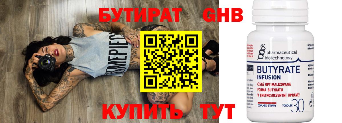 Ахтубинск  БУТИРАТ  Вход с VPN  БУТИРАТ оксибутират 