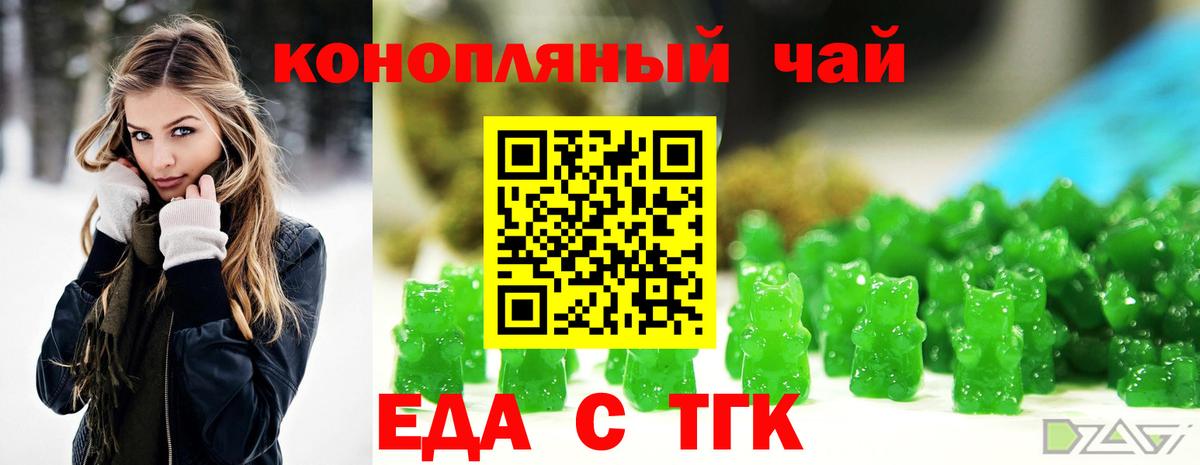 Еда ТГК марихуана  Ахтубинск 