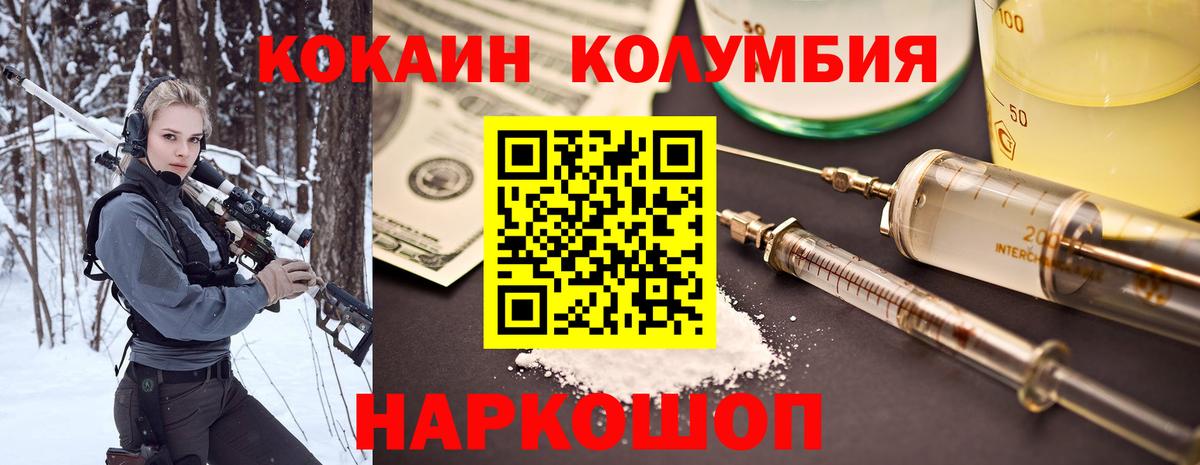 Кокаин Columbia Ахтубинск
