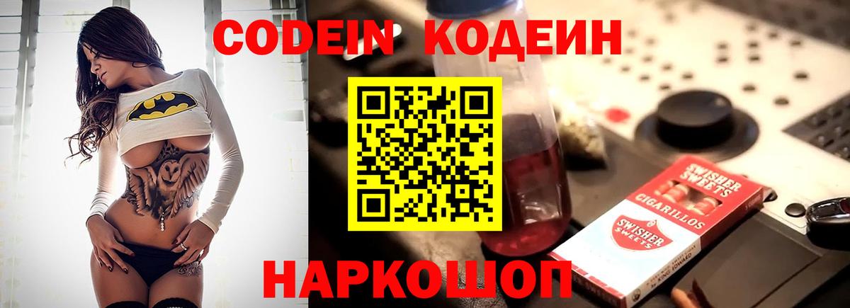 Кодеиновый сироп Lean Purple Drank  Кодеиновый сироп Lean напиток Lean (лин)  Ахтубинск  Вход с VPN 