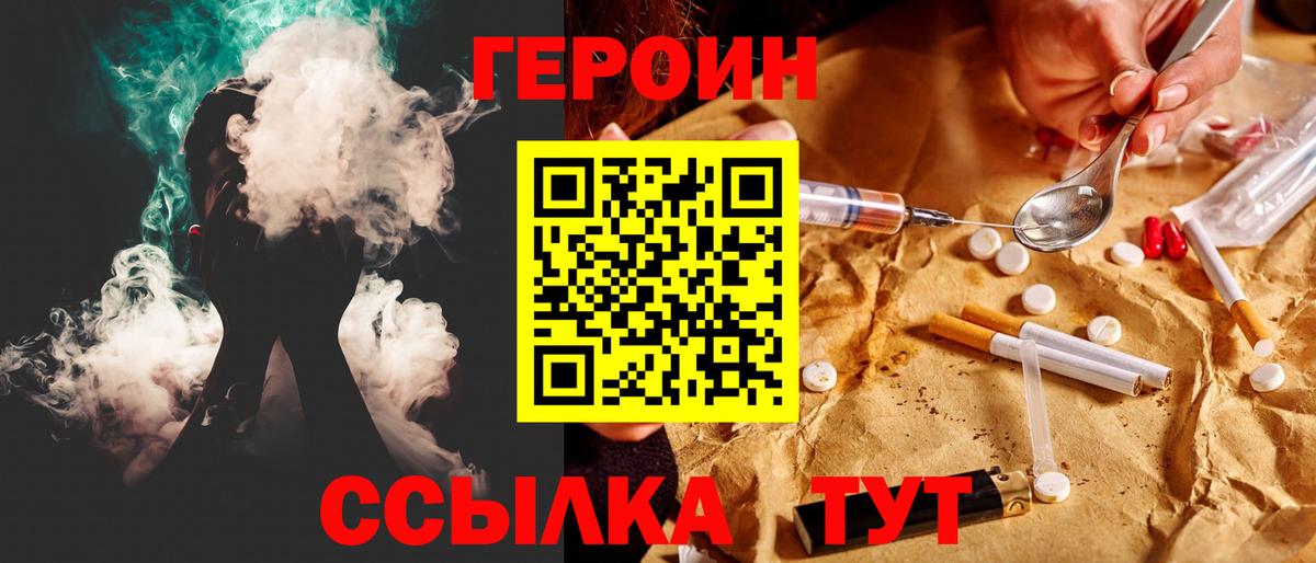 Ахтубинск  ГЕРОИН гречка  Героин  Вход с VPN 