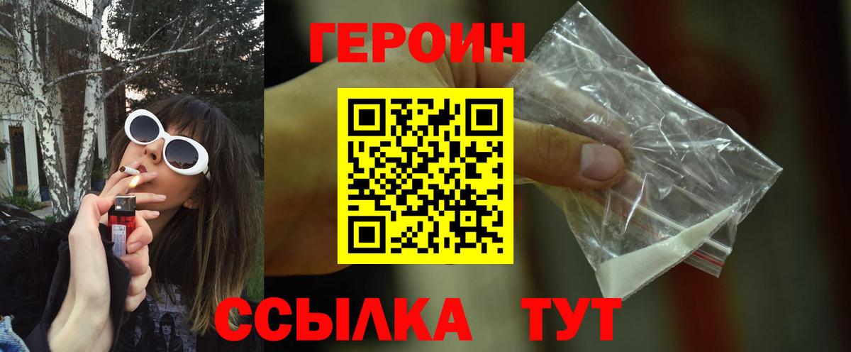 ГЕРОИН хмурый  ГЕРОИН  Ахтубинск 