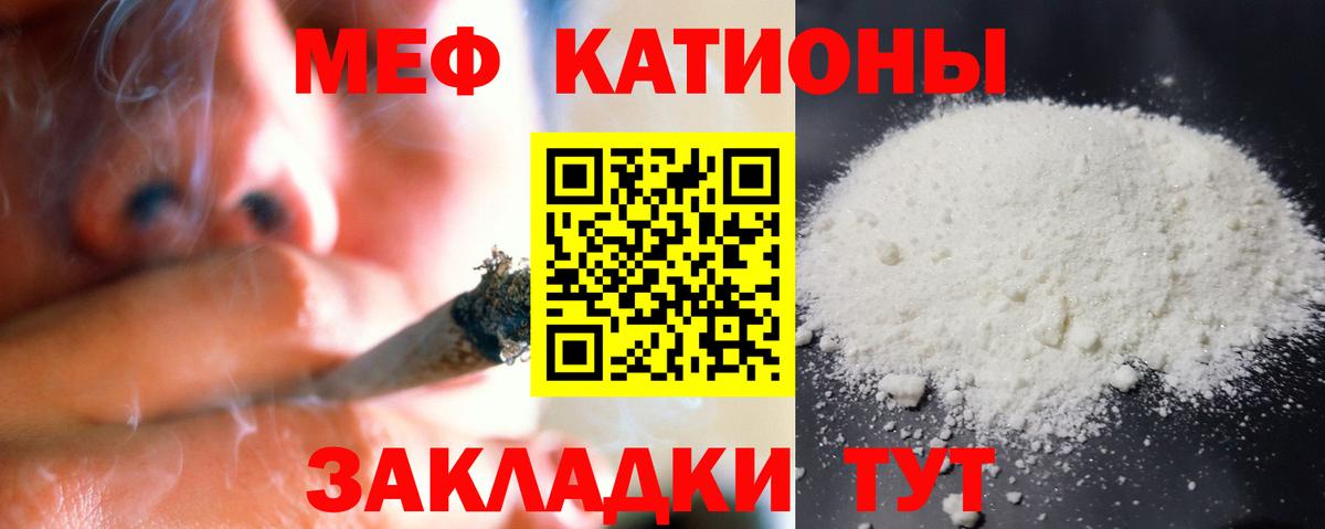 Меф мяу мяу  Ахтубинск