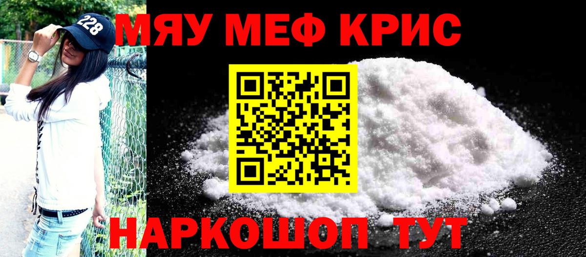 Меф  МЕФ кристаллы  МЯУ-МЯУ mephedrone  Вход с VPN  Ахтубинск 