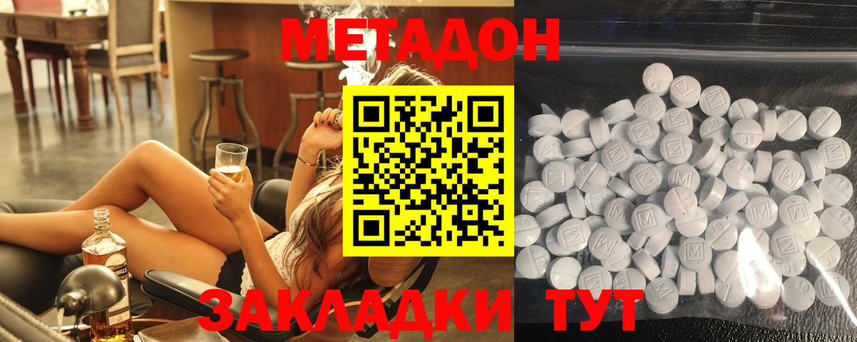 МЕТАДОН мёд Ахтубинск