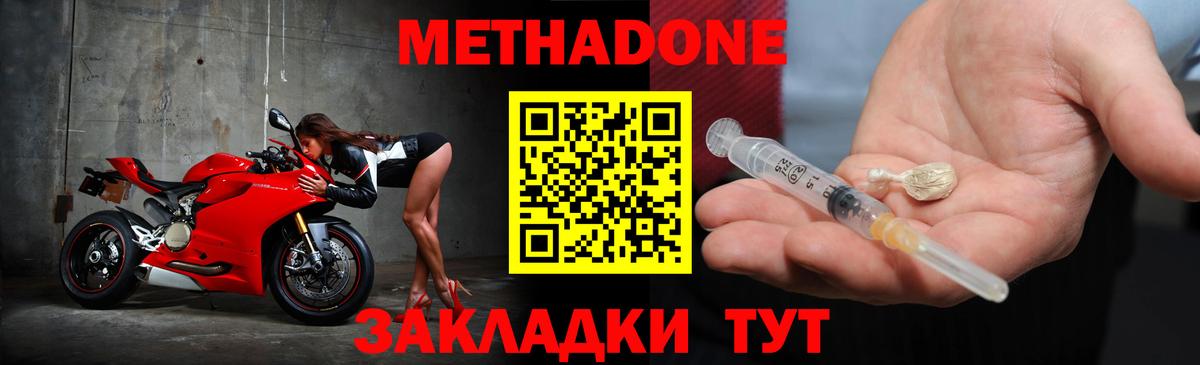 Ахтубинск  Метадон methadone  Вход с VPN  Метадон кристалл 